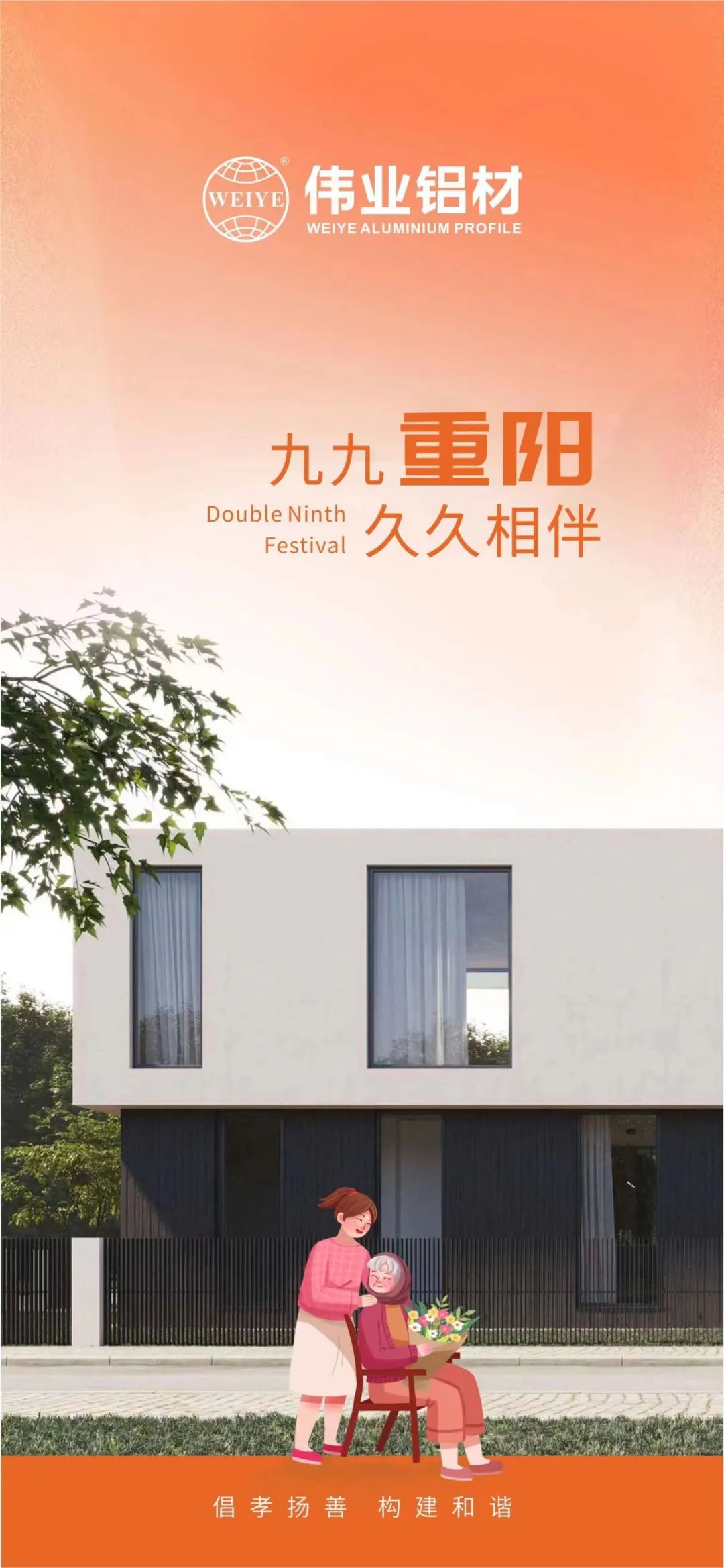 #沉阳节 九九沉阳 立博ladbrokes铝材与您久久相伴