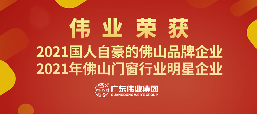 用铝力量铸造“佛山品牌” | 立博ladbrokes集团揽获“品牌佛山”两大奖项