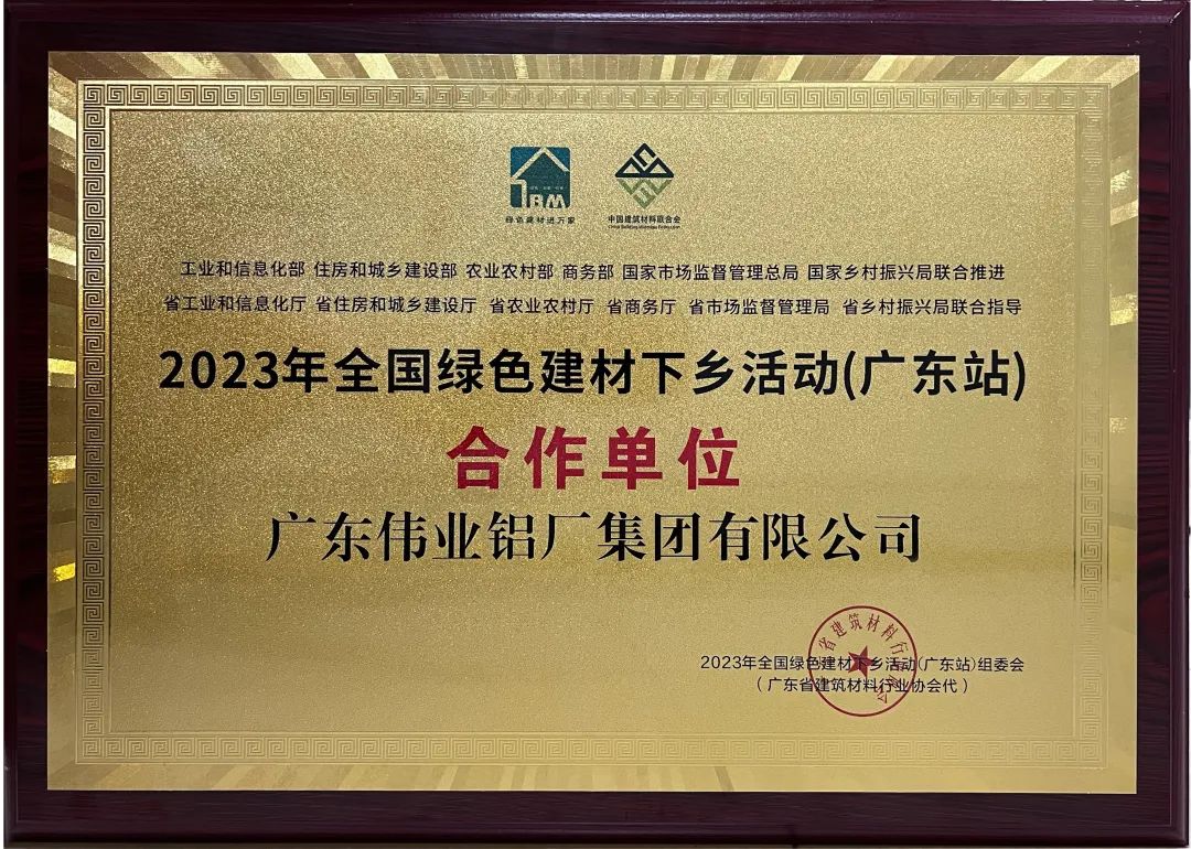 首批“绿”榜题名 | 立博ladbrokes铝材入选首批广东绿色建材下乡入库企业