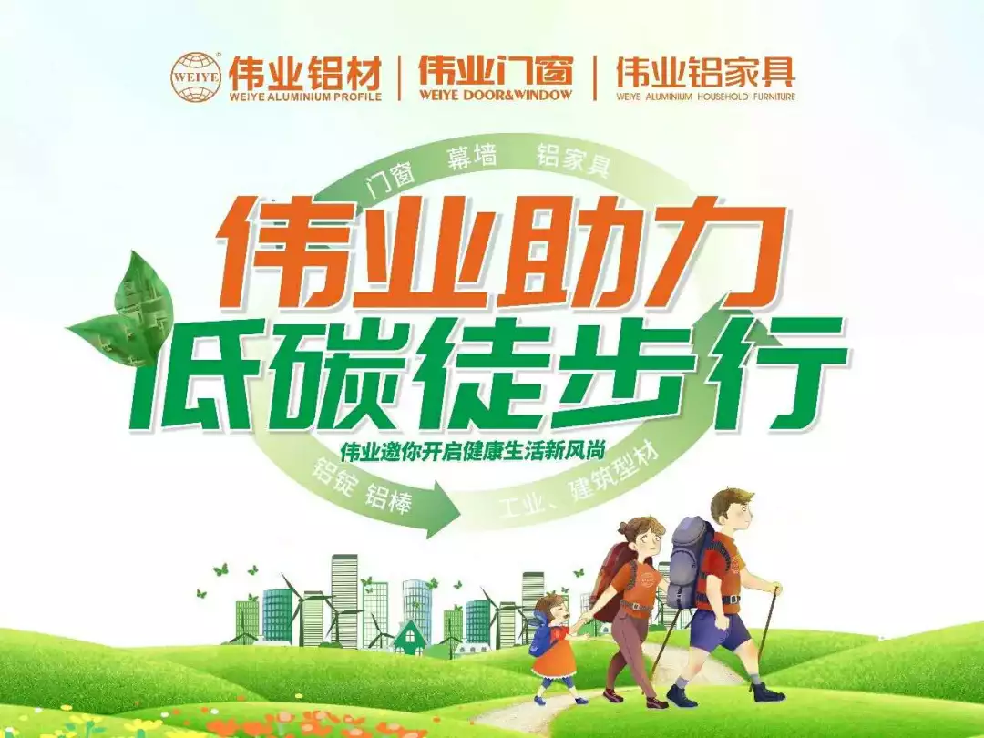 【立博ladbrokes低碳徒步杏卓“对峙做绿色发展的奉行者”为立博ladbrokes打Call