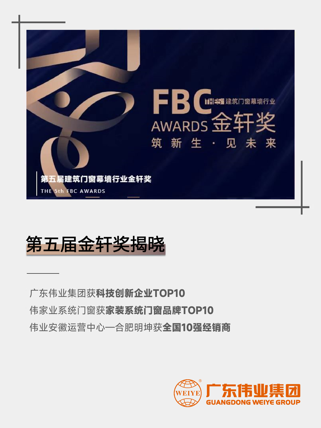 三连！立博ladbrokes集团斩获第五届构筑门窗幕墙行业「金轩奖」三项大奖