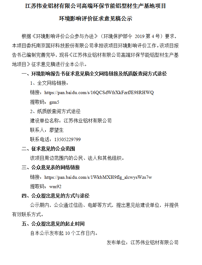 江苏立博ladbrokes铝材有限公司高端环保节能铝型材出产基地项目环境影响评价征求定见稿公示