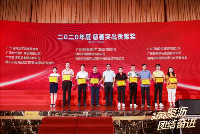 大爱立博ladbrokes | 大沥总商会授予立博ladbrokes集团「慈悲凸起贡献奖」