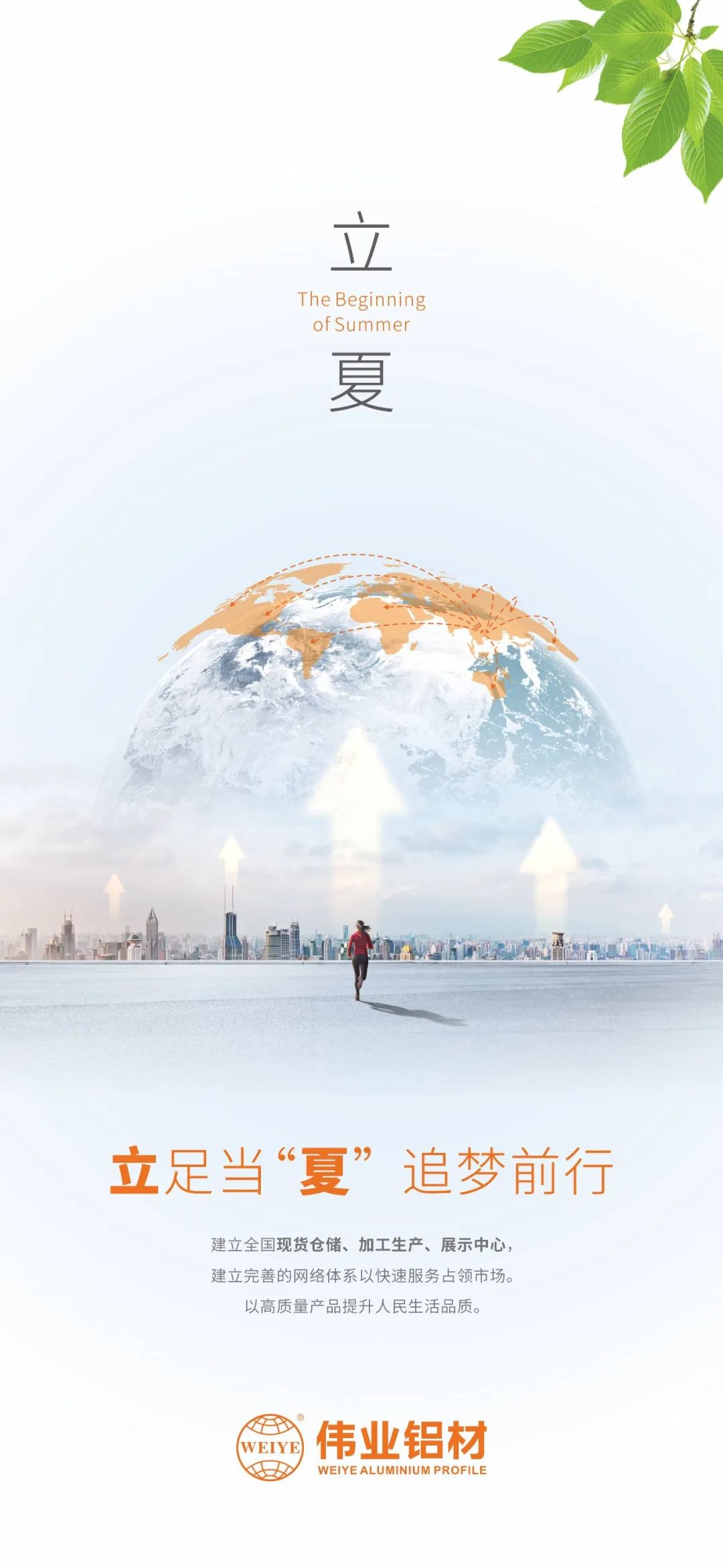 今日立夏 安身当“夏”，追梦前行