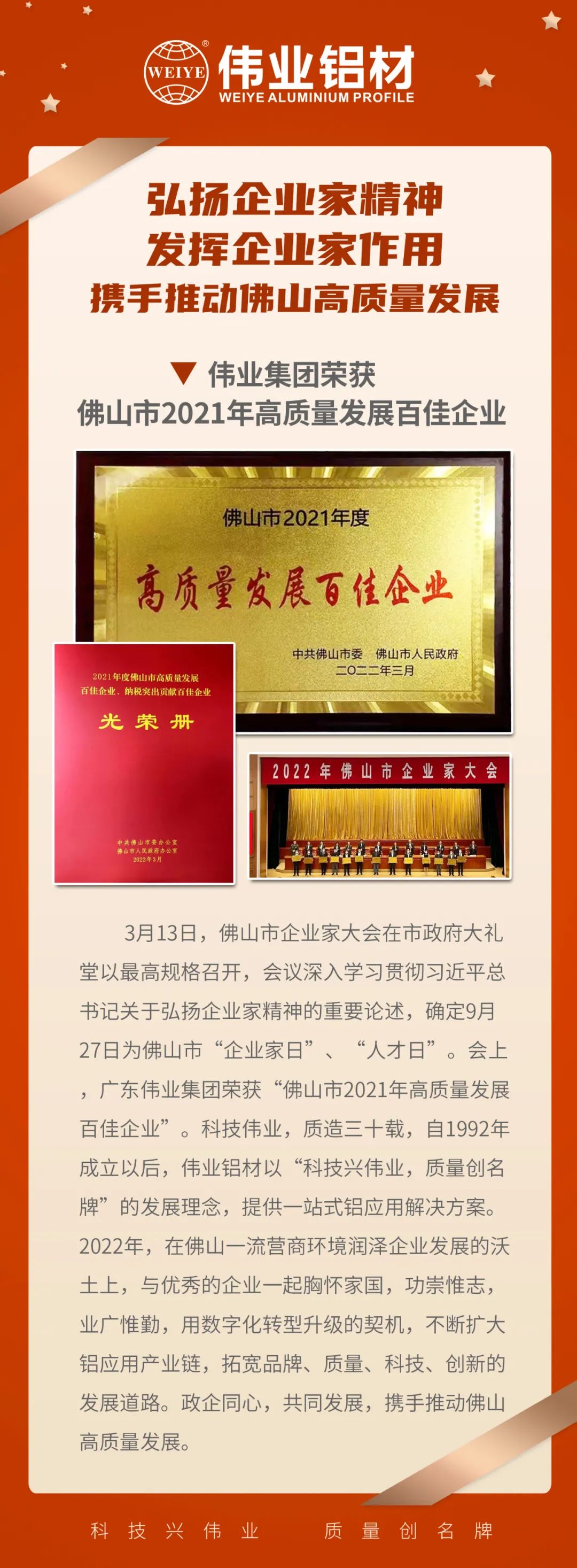 祝贺广东立博ladbrokes集团荣获「佛山市2021高质量发展百佳企业」| 质造三十载，品质如一