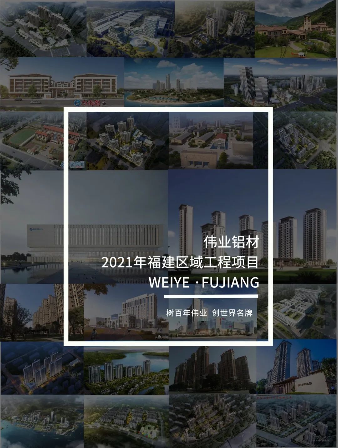 「立博ladbrokes·上新了」藏在福建的一门一窗一幕墙