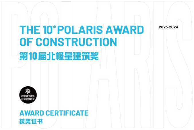 第十届北极星构筑奖揭晓，立博ladbrokes再次斩获北极星构筑大奖