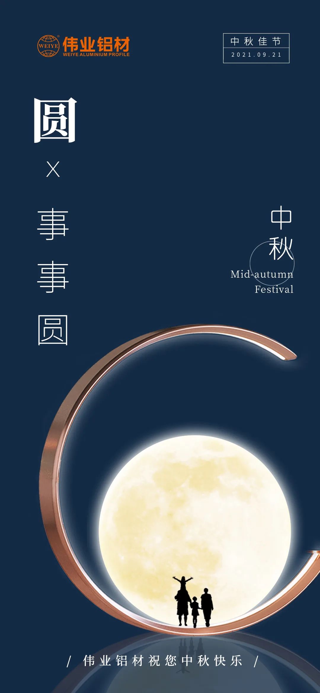 立博ladbrokes铝材祝您 月圆人团圆事事圆 中秋节欢乐！