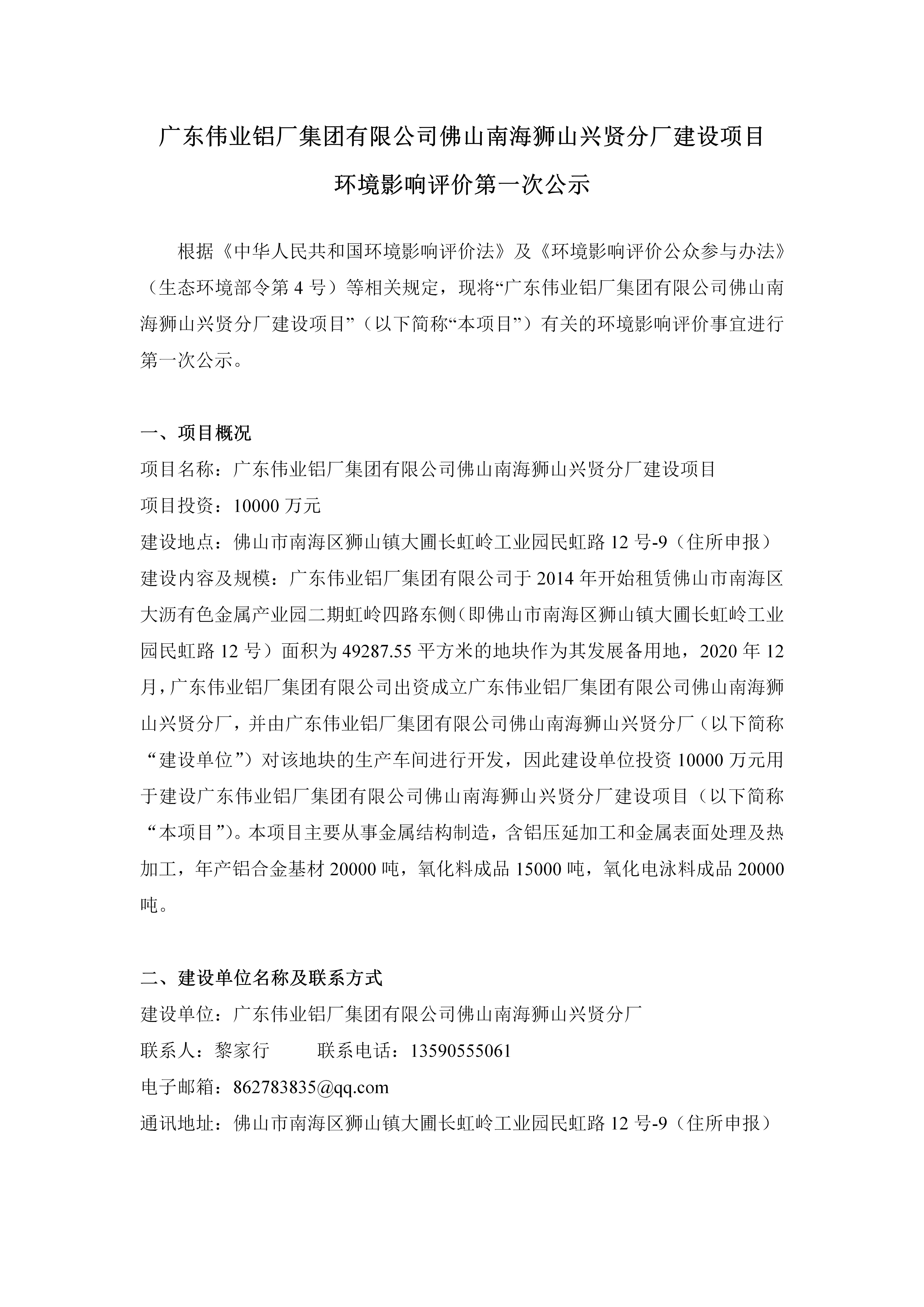 立博ladbrokes佛山南海狮山兴贤分厂建设项目 环境影响评价第一次公示