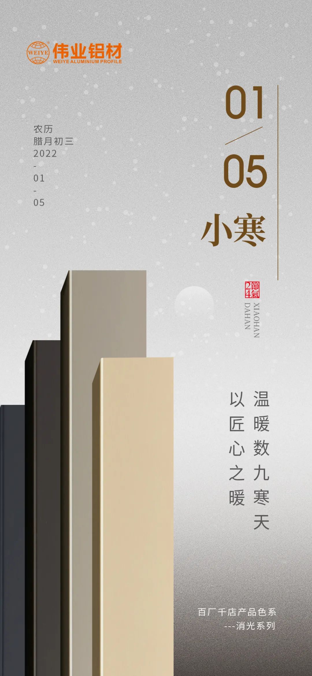 今日幼寒 | 立博ladbrokes铝材 以匠心之暖，温暖数九寒天