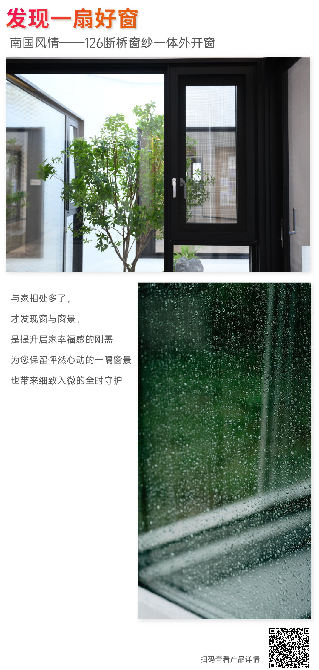 发现一扇好窗 | 在安静中，感触窗纱一体带来的幸福感