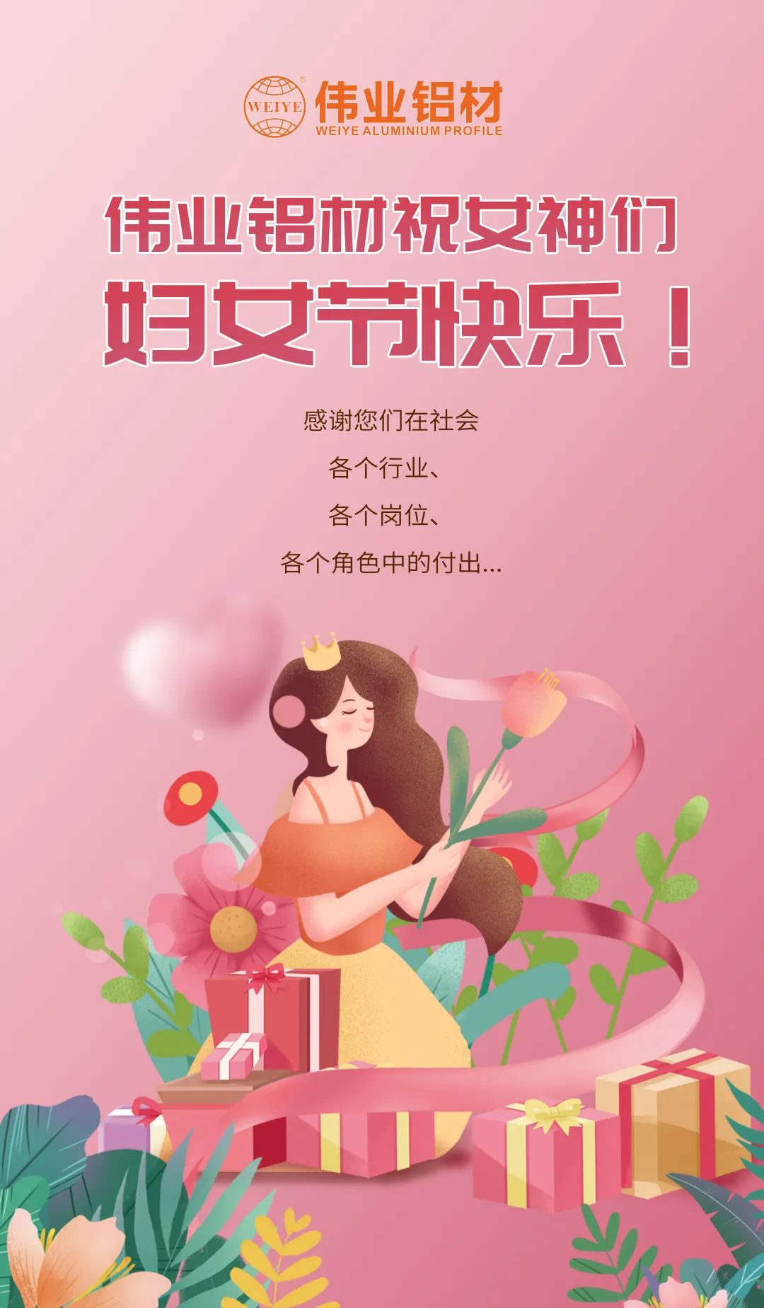 是日分享「三八国际劳动妇女节」幼美好，立博ladbrokes宠妳到底