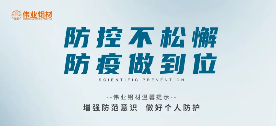 科学防控，立博ladbrokes有责，四大行动共筑抗疫樊篱