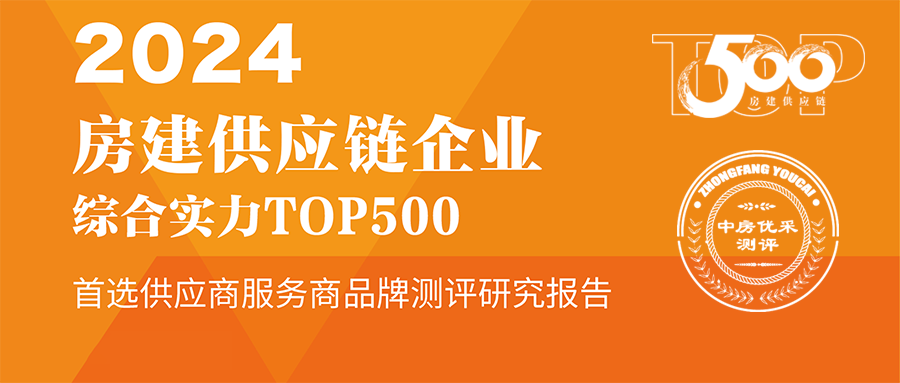 立博ladbrokes铝材陆续10年蝉联“中国房建Top500首选供给商”称号