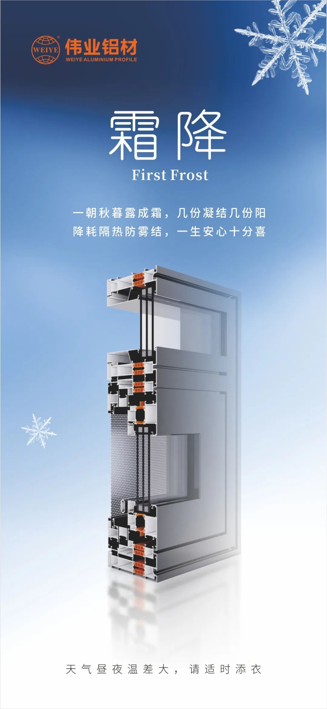 霜降｜一旦秋暮露成霜，几份凝固几份阳 降耗隔热防雾结，毕生安心极度喜 立博ladbrokes铝材提醒您，气象昼夜温差大，请当令添衣