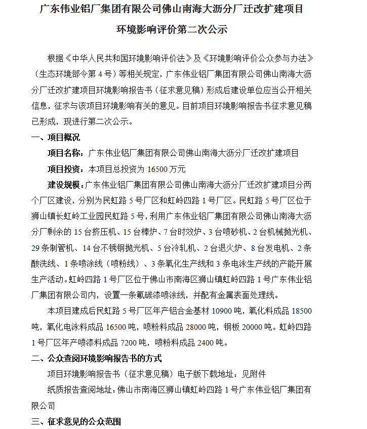 立博ladbrokes佛山南海大沥分厂迁改扩建项目 环境影响评价第二次公示