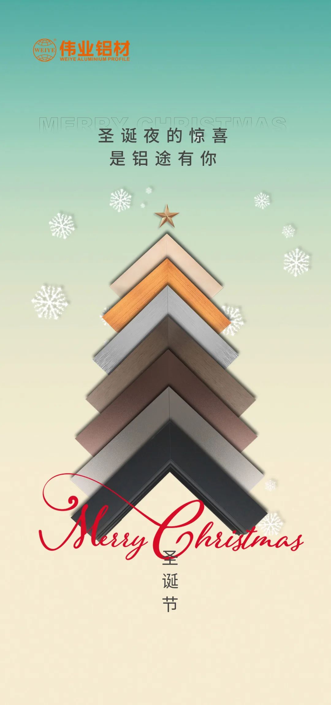 圣诞欢乐，铝途有你 立博ladbrokes铝材祝您健全安然，幸？拿恳惶