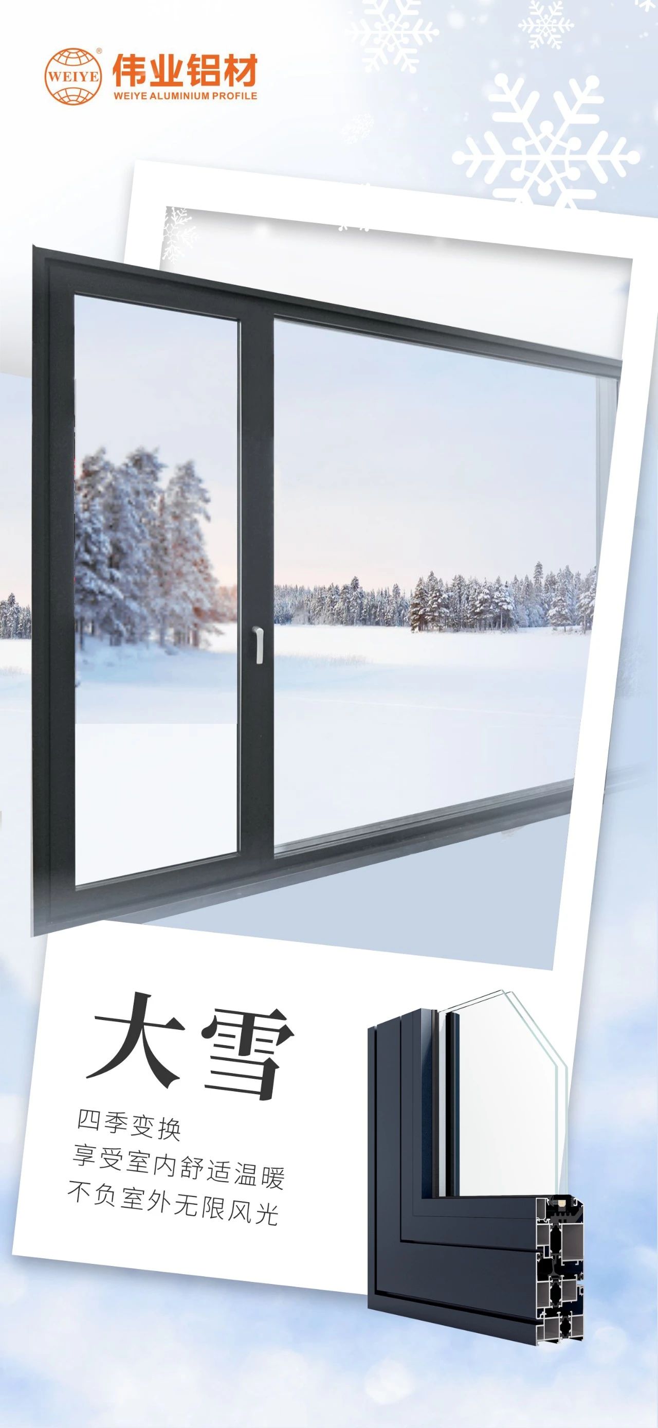 大雪｜四时变换，享受室内舒服温暖  不负室表无限景致