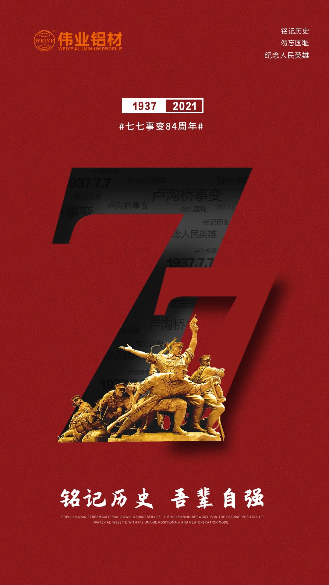 以史为鉴，面向将来 | 铭刻84年前的今天，珍视和平